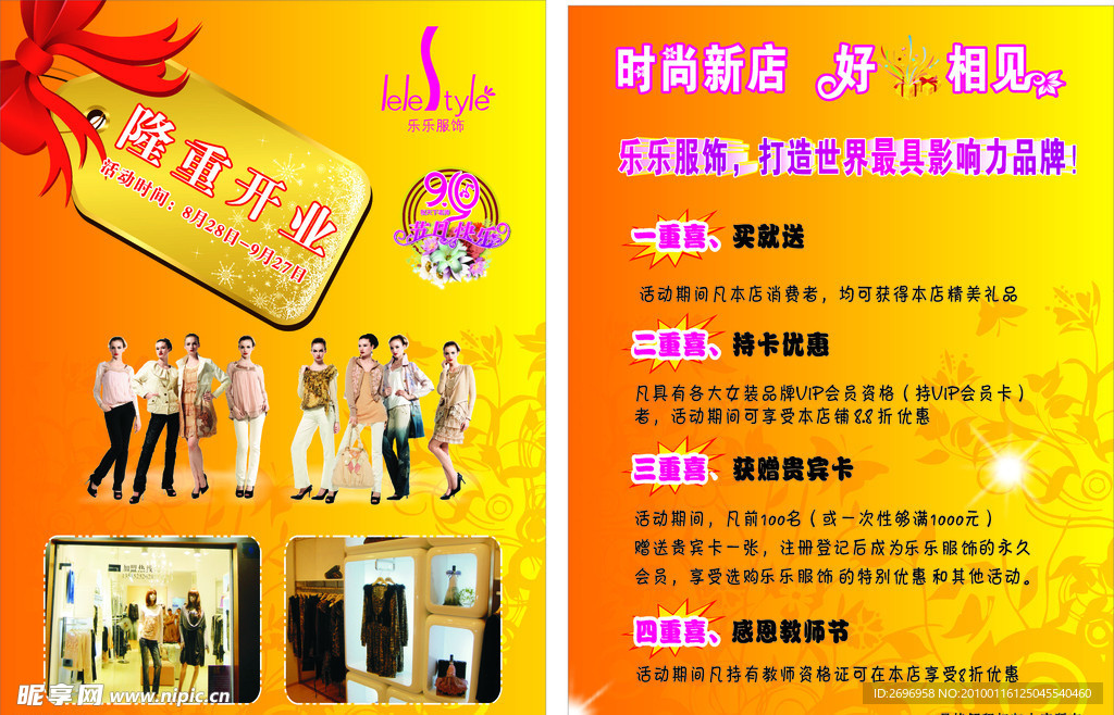 服装行业宣传单
