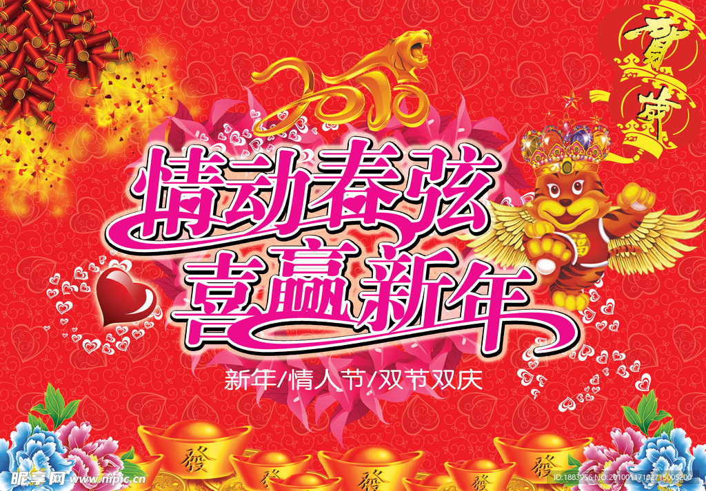 情动春弦喜赢新年