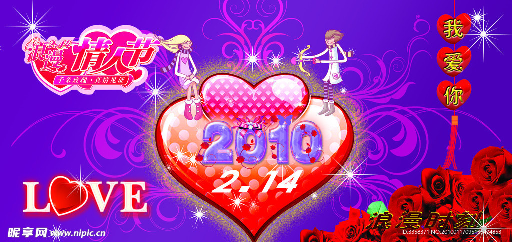 情人节海报