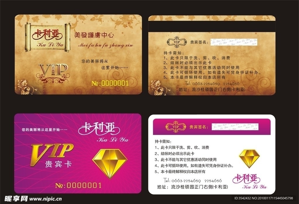 VIP贵宾卡