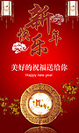 新年快乐展板