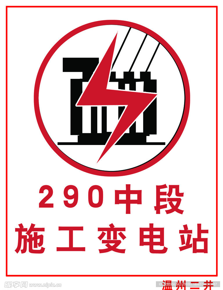 变电站标识