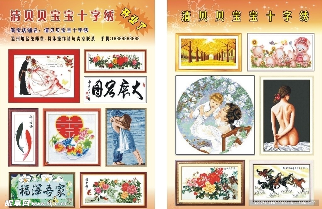十字绣宣传单
