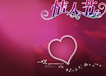 情人节背景