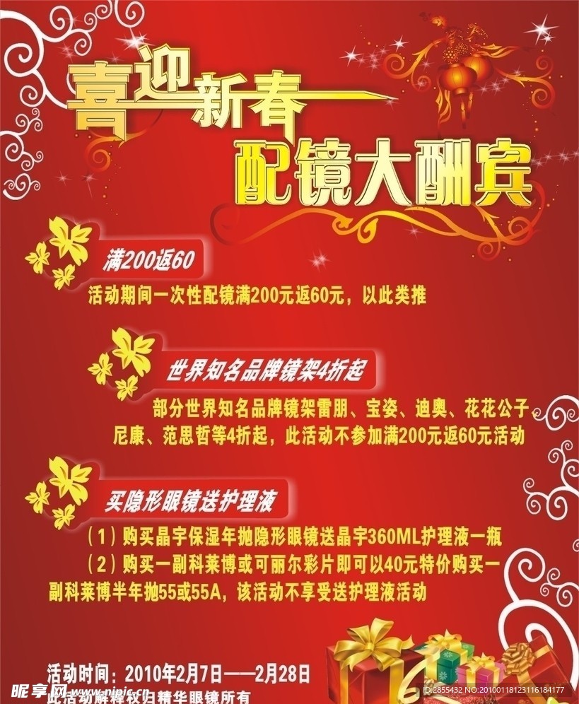 喜迎新春 配镜大酬宾