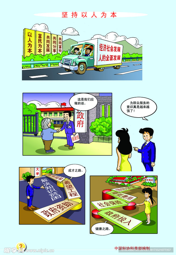 坚持以人为本（2）