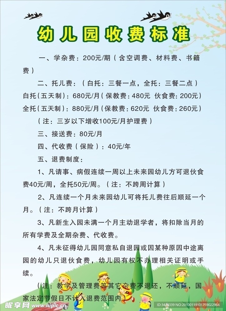 幼儿园制度牌