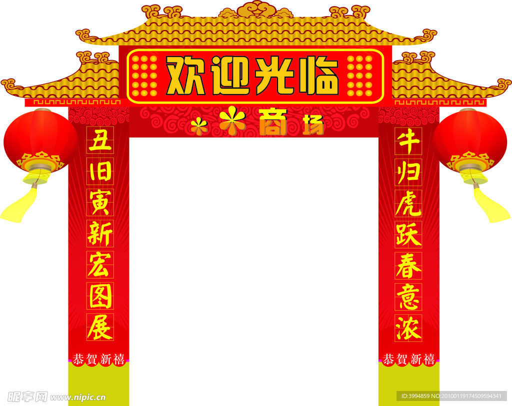 虎年春节超市拱门