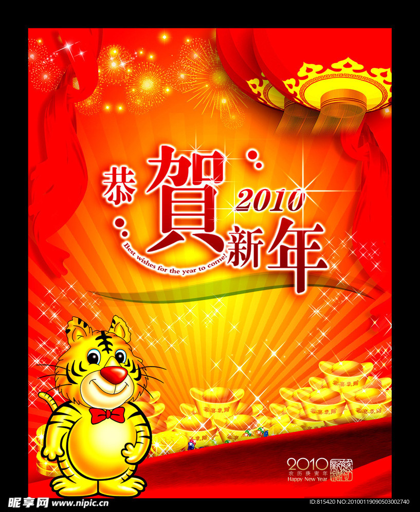 新年海报PSD设计免费下载