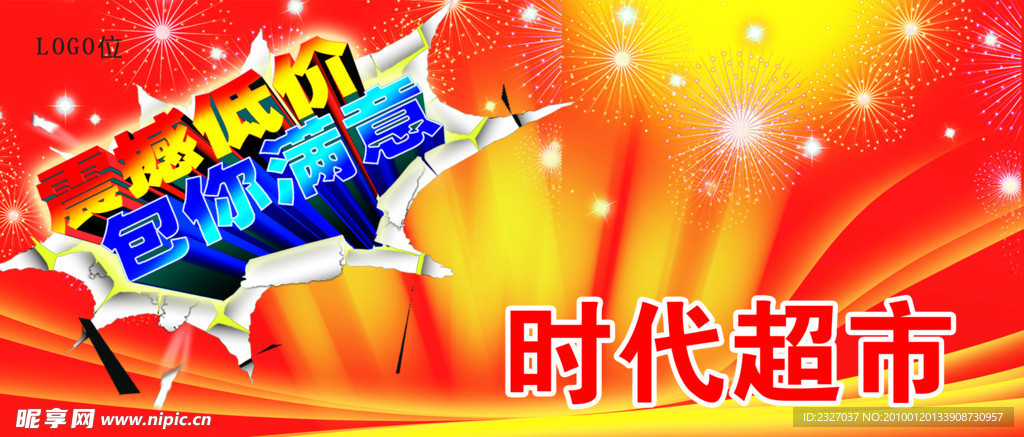 时代超市吊旗商品宣传