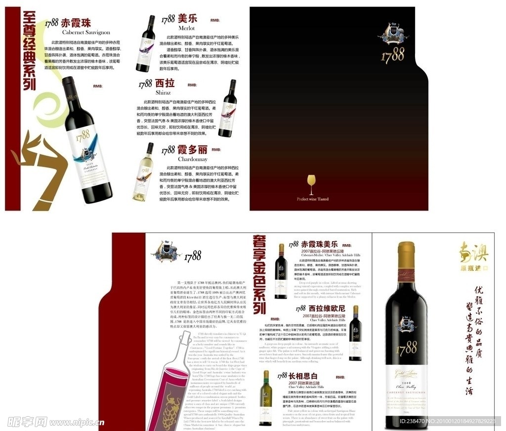 1788红酒台卡