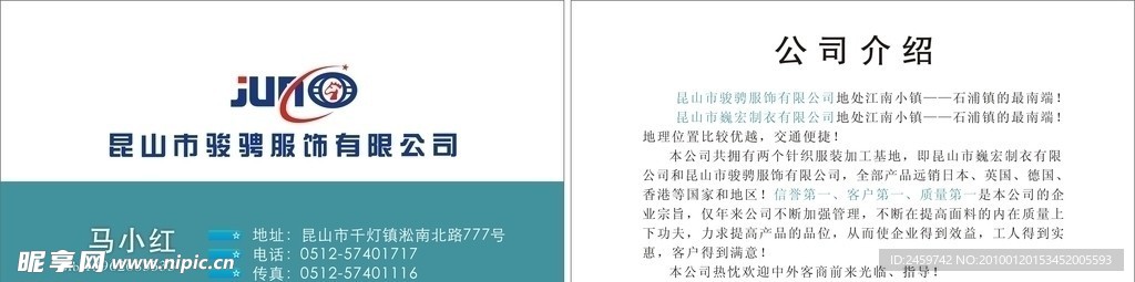 服装厂名片