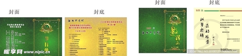 陆客汽车节目单和邀请函