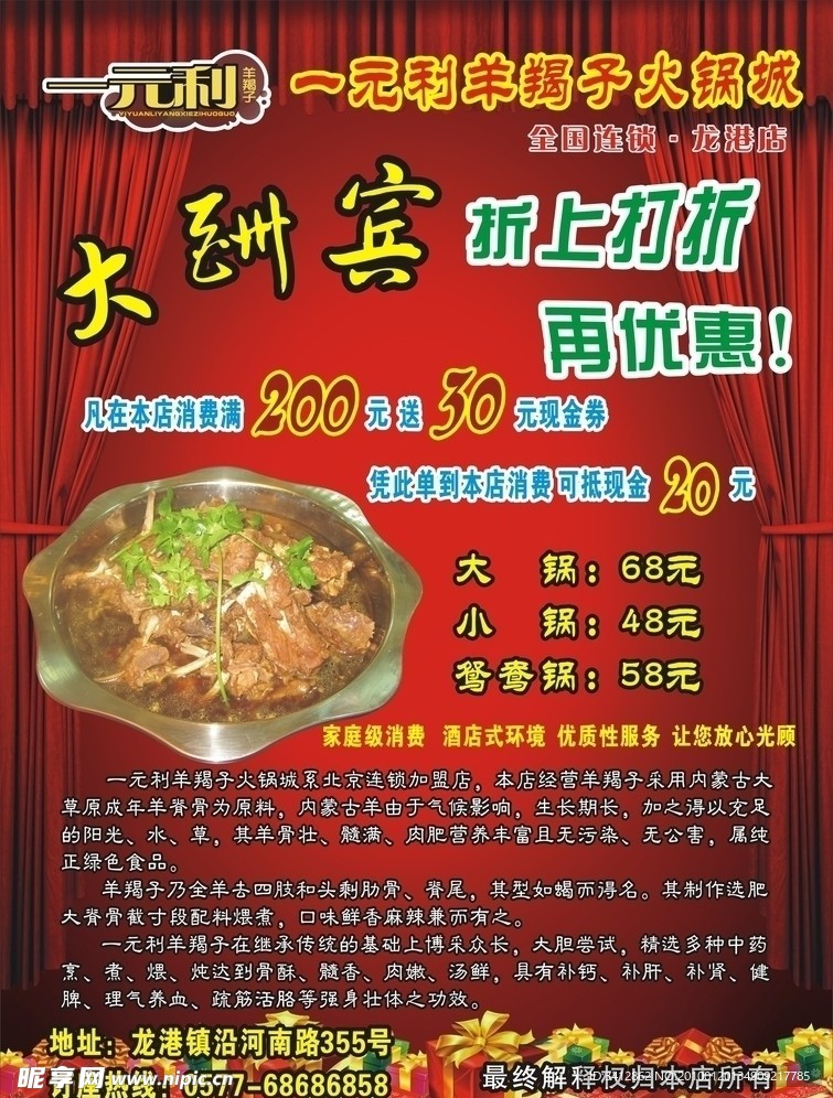 一利元大酬宾宣传单