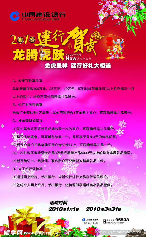 建行虎年宣传海报