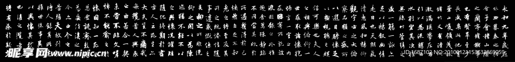 古文 字画 兰亭序 王羲之