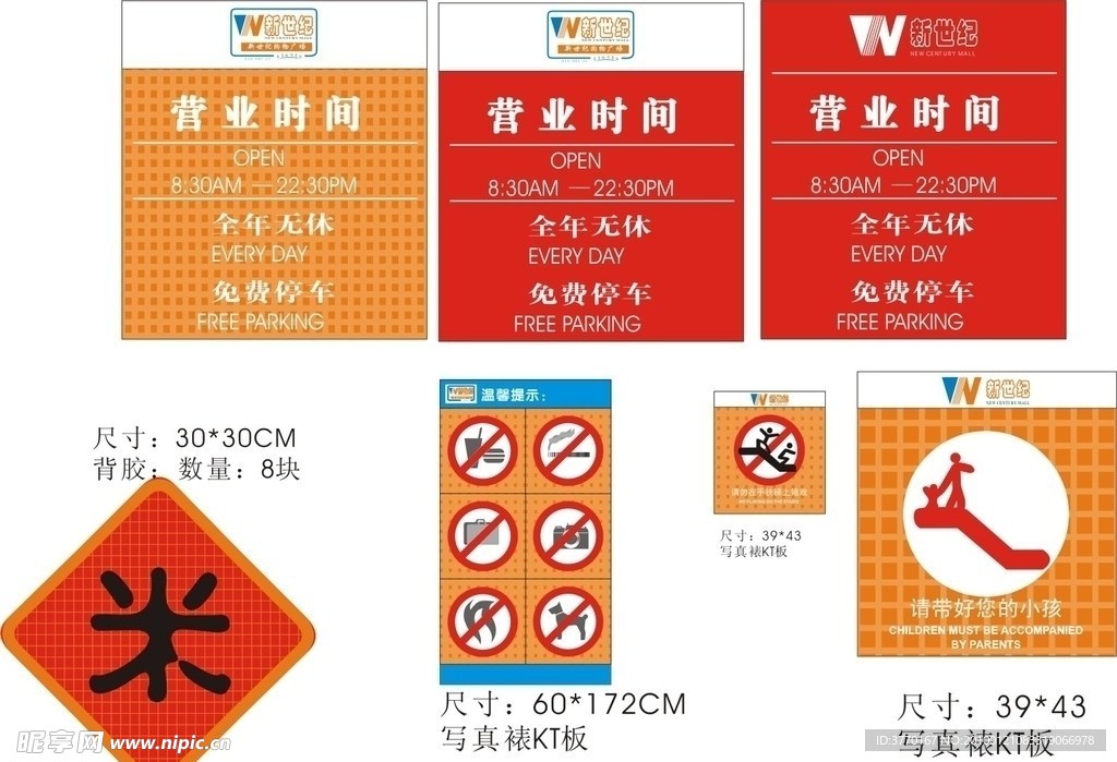 超市各项指示牌