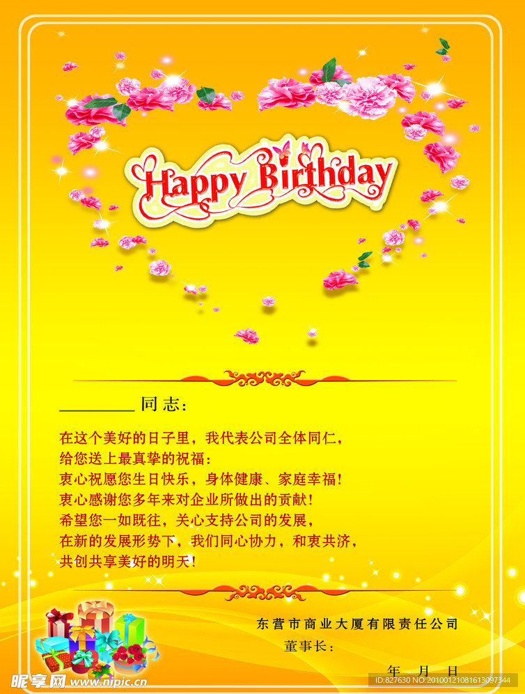 生日贺卡内页