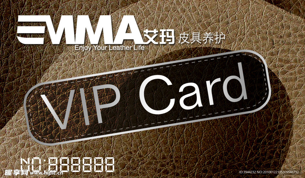 艾玛皮具养护会员卡