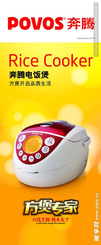 奔腾电饭煲竖式完稿