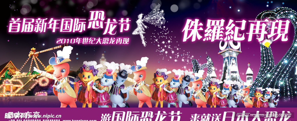 侏罗纪再现主题公园插页广告