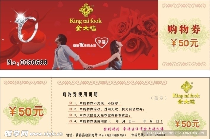 金大福珠宝购物券