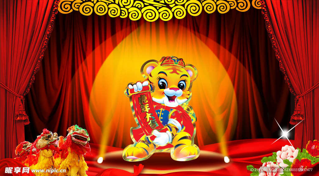 2010年虎年新年春节