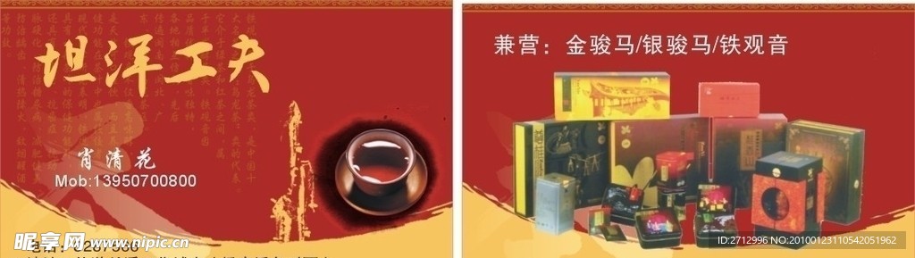 坦洋工夫名片设计