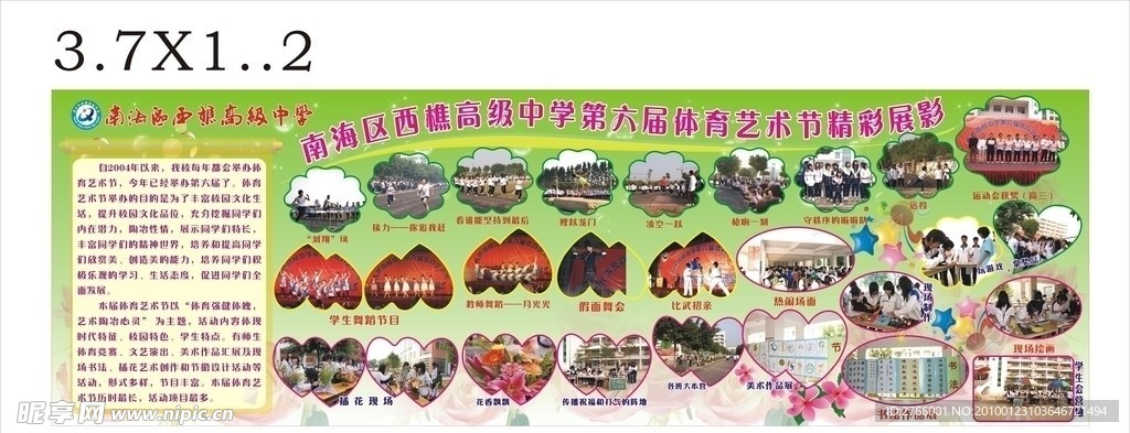 体育艺术节精彩展影