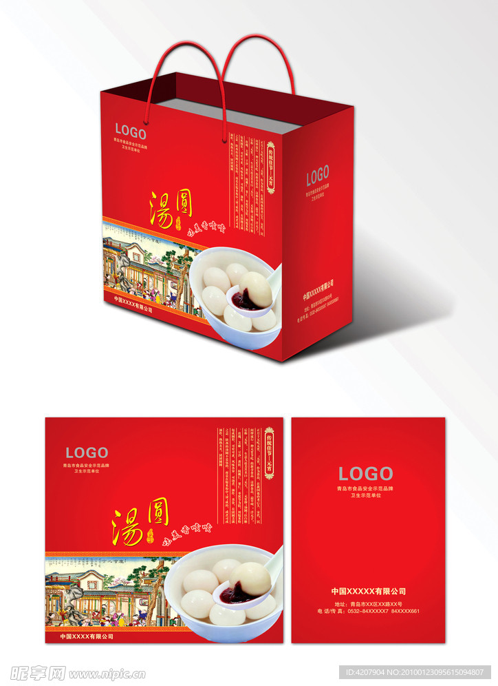 元宵(汤圆)手提袋平面图及效果图