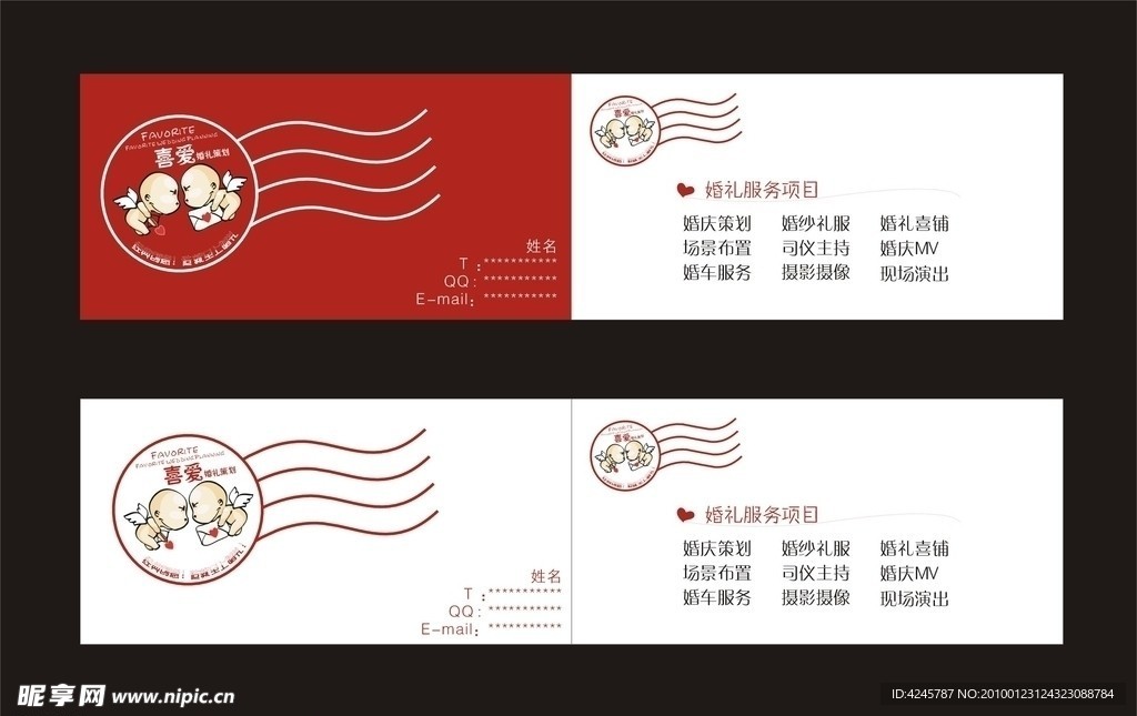 喜爱婚庆公司VI名片设计