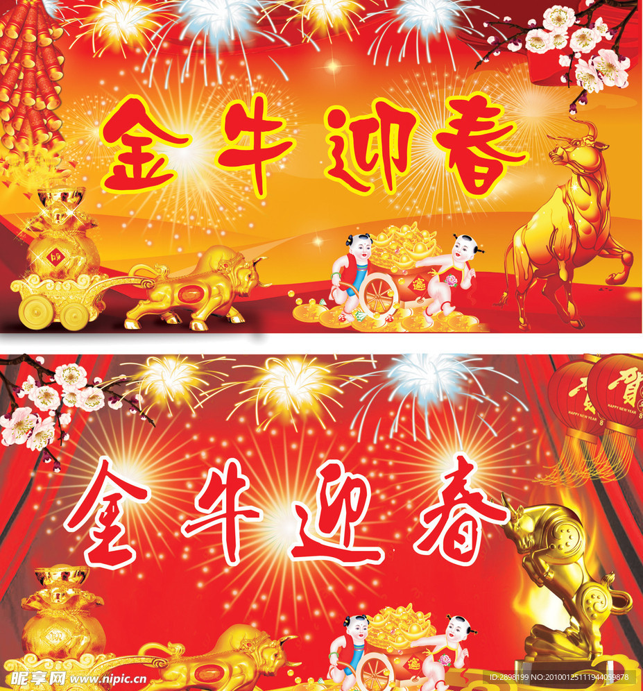 金牛贺岁晚会背景