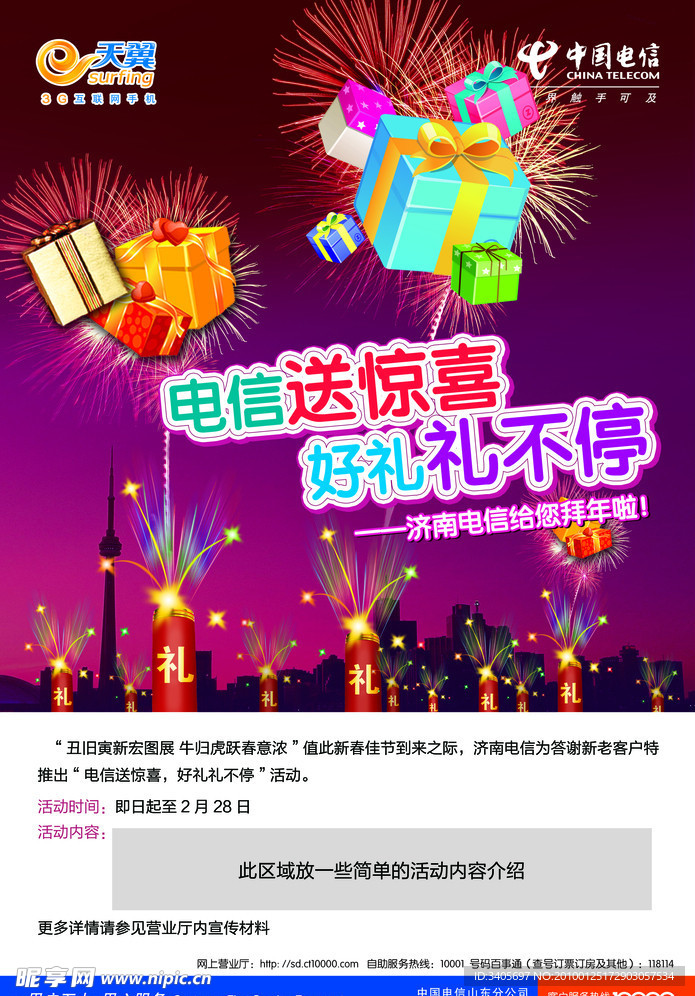送礼万能稿 绝对实用 电信 天翼 送礼 礼花 烟花 惊喜 大图海报15966692159济南吕锋出品