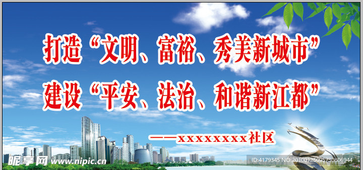 龙 社区 和谐 树叶 建筑 蓝天白云 文明