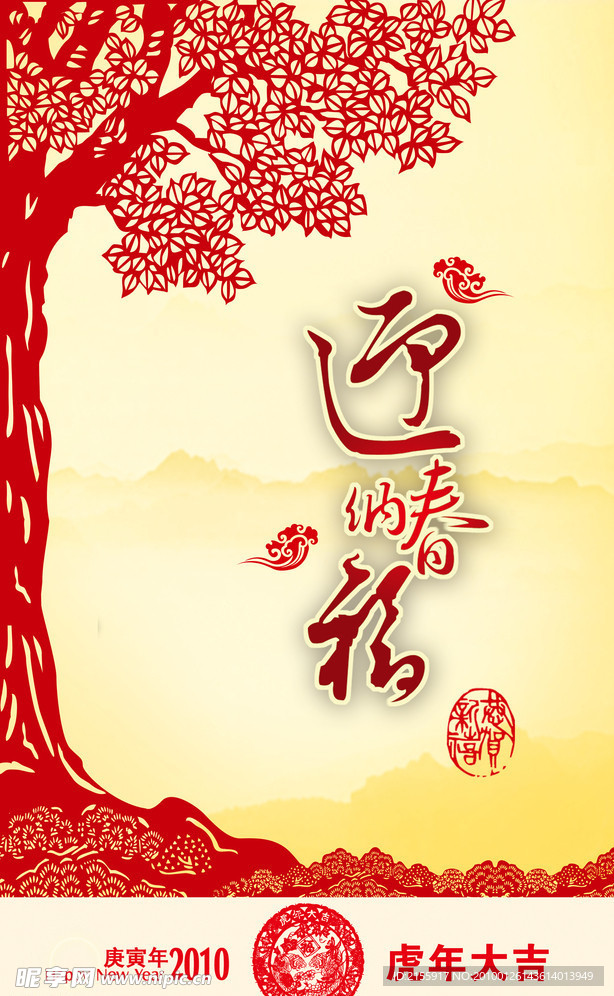 迎春纳福喜庆版