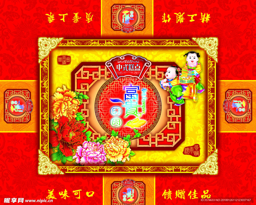 月饼糕点食品礼盒