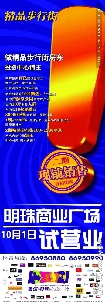 商业广场 步行街 报纸广告