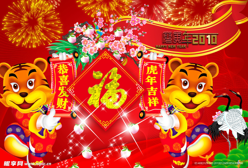 新年 老虎 喜庆 大吉 福到 虎年 春联