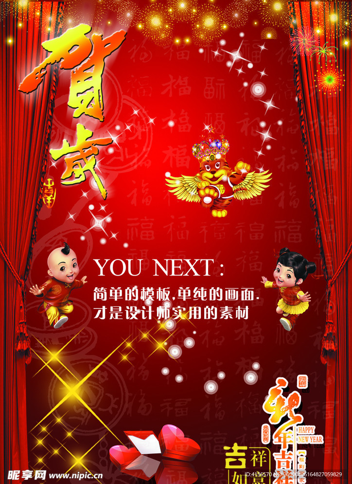 高清新年海报设计