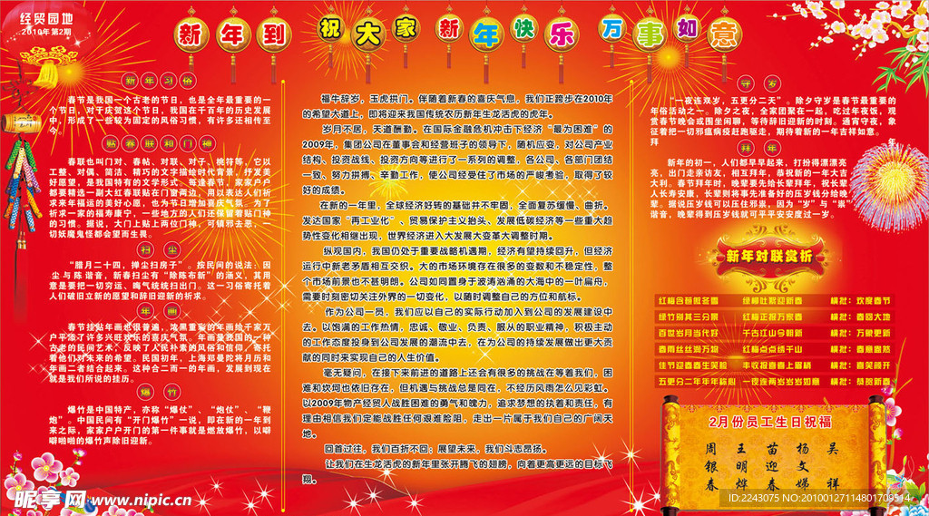 新年背景 黑板报