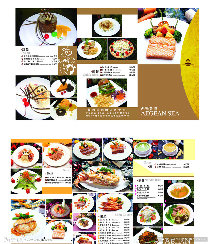 酒店菜单 菜谱