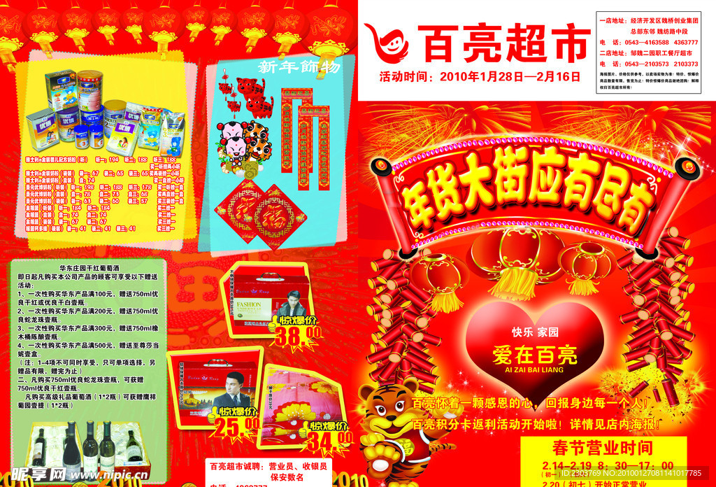 超市年货大街海报封面封底