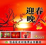 迎春晚会光盘面