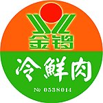金锣冷鲜肉