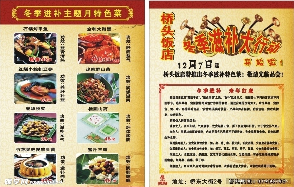 桥头饭店滋补主题月宣传彩页500份