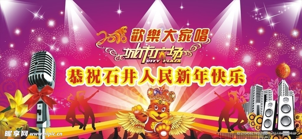 2010欢乐大家唱城市广场