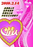 情人节海报