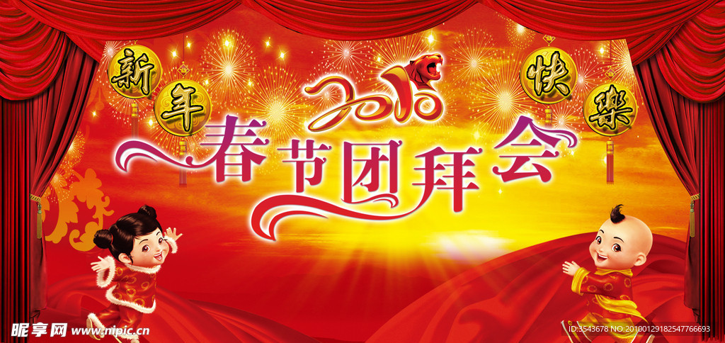 春节团拜会 背景图