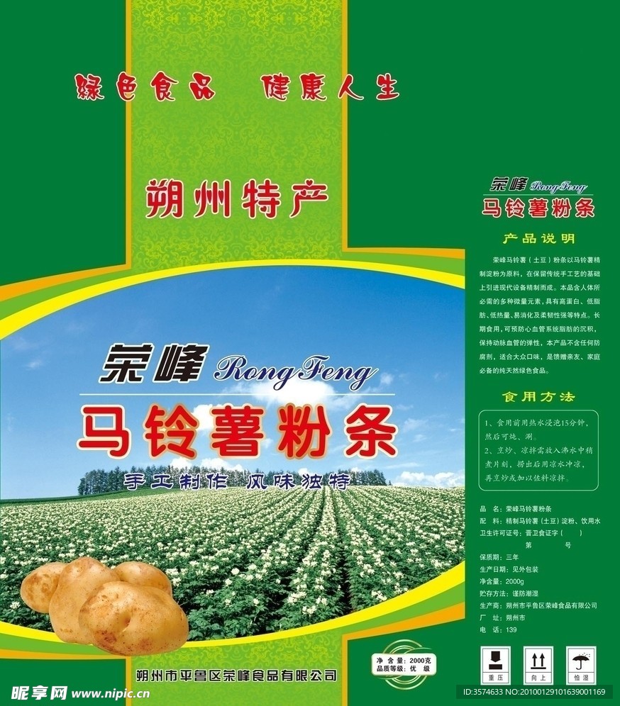 马铃薯土豆粉条包装