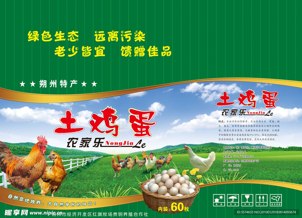 土鸡蛋包装